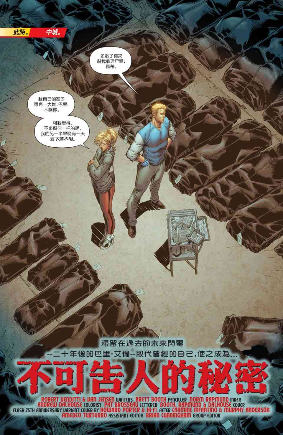 新52闪电侠38卷图