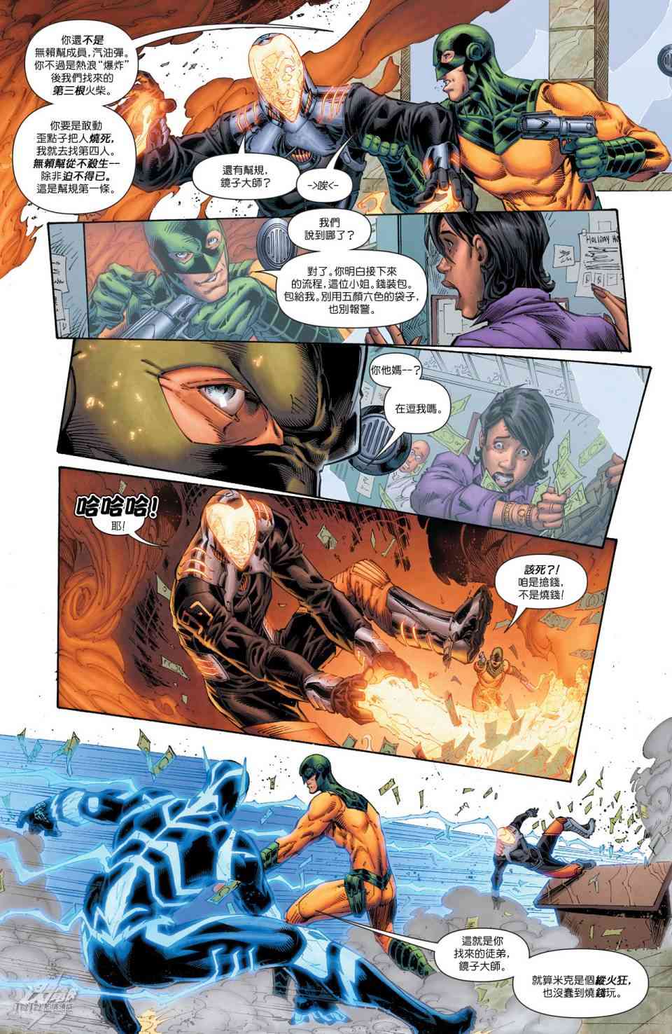 新52闪电侠38卷图