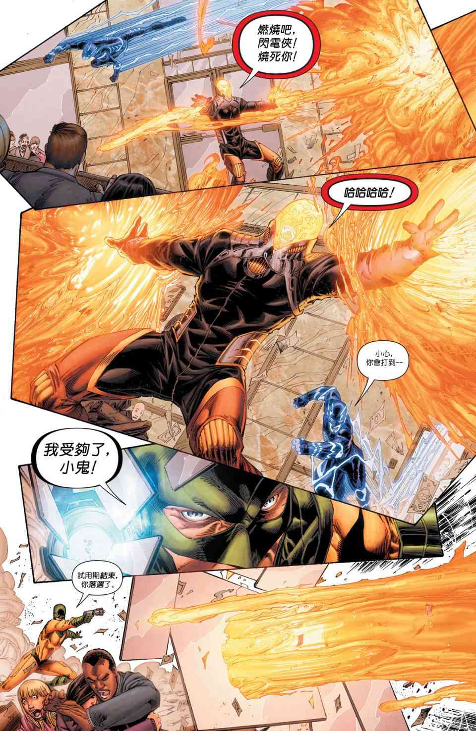 新52闪电侠38卷图