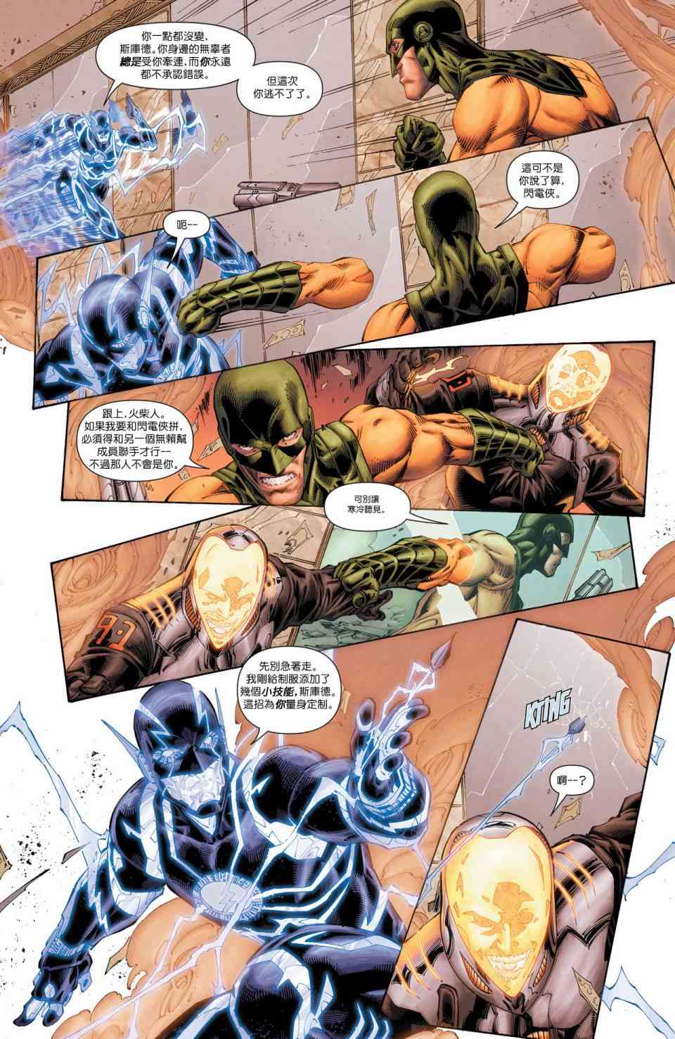 新52闪电侠38卷图