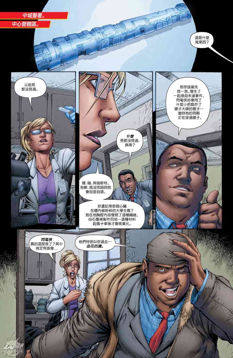 新52闪电侠38卷图