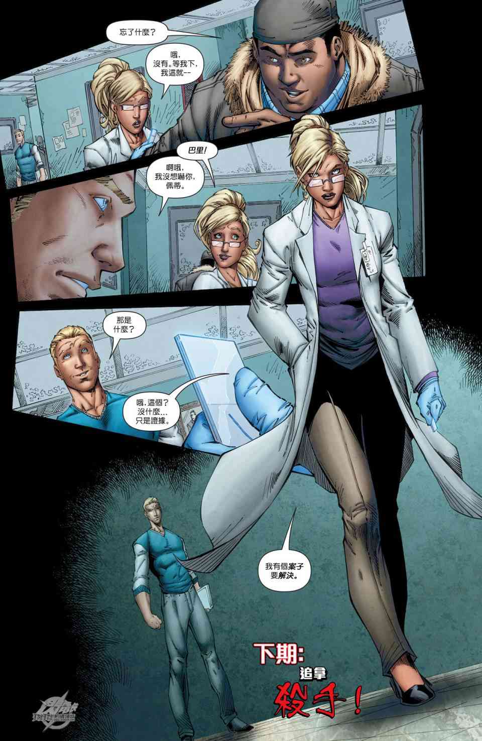 新52闪电侠38卷图