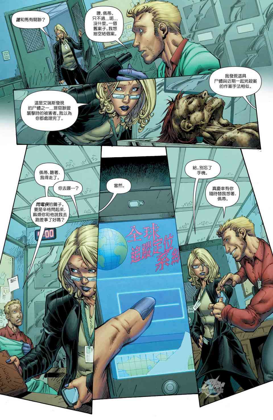 新52闪电侠39卷图