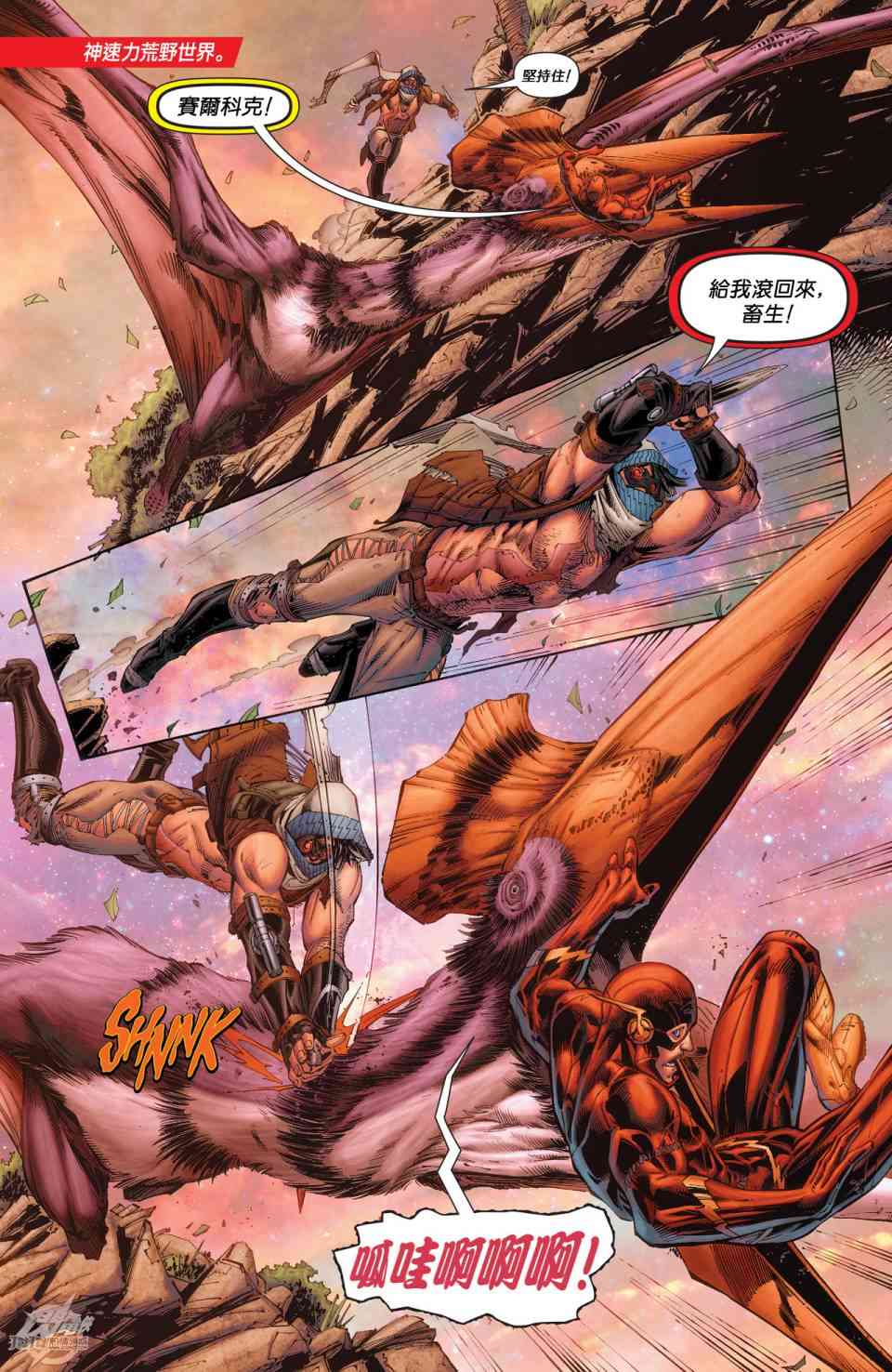 新52闪电侠39卷图