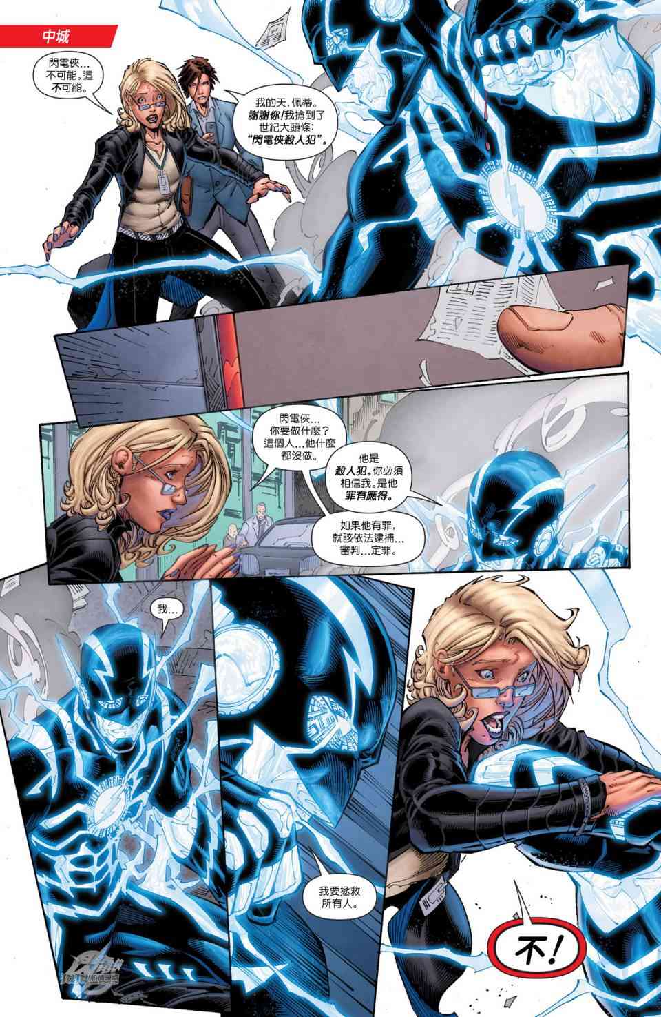 新52闪电侠39卷图