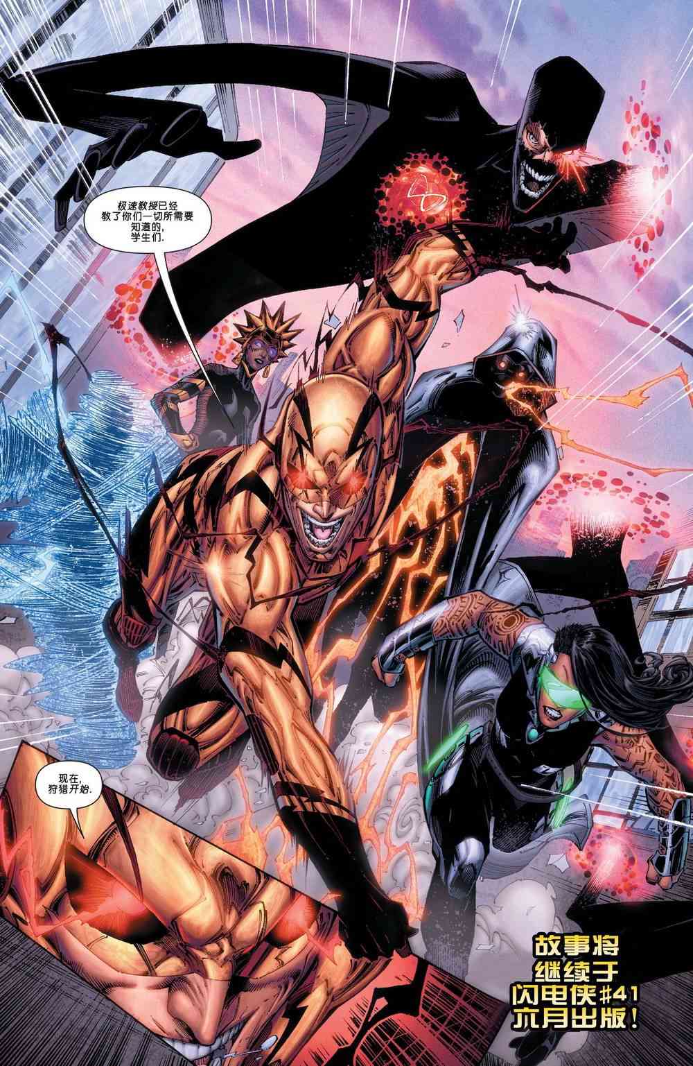 新52闪电侠第40卷先睹为快图