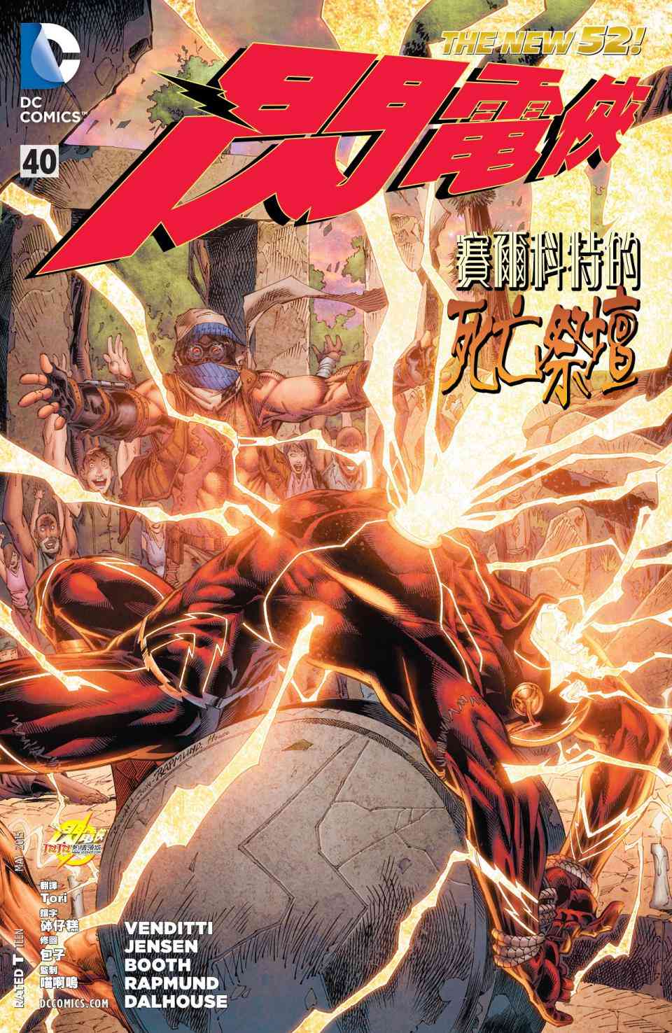 新52闪电侠40卷图