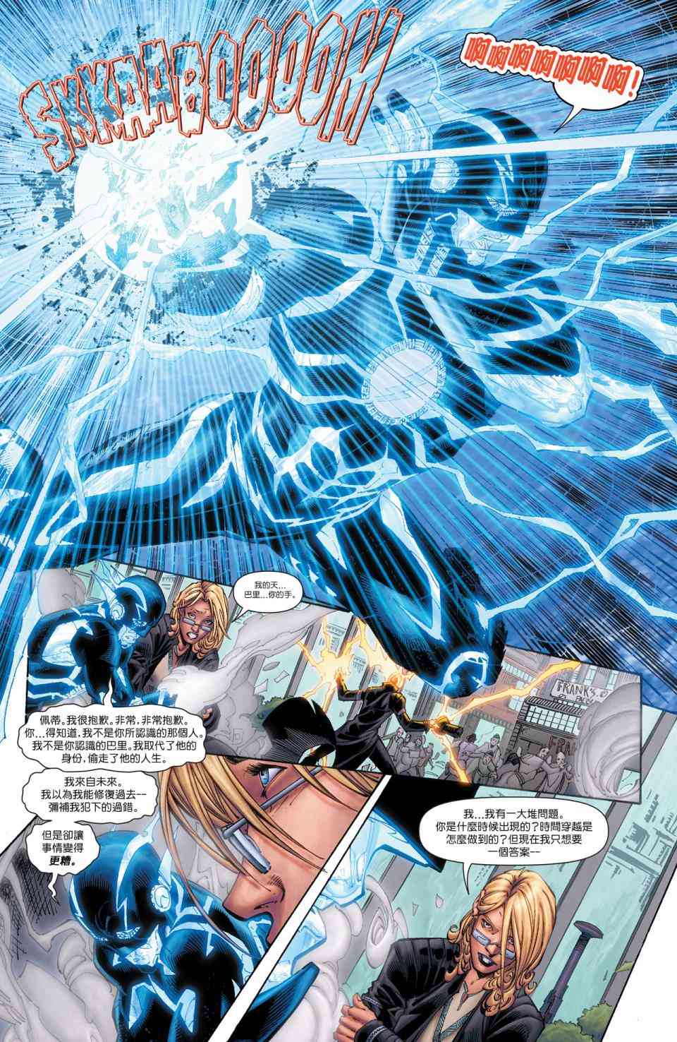 新52闪电侠40卷图