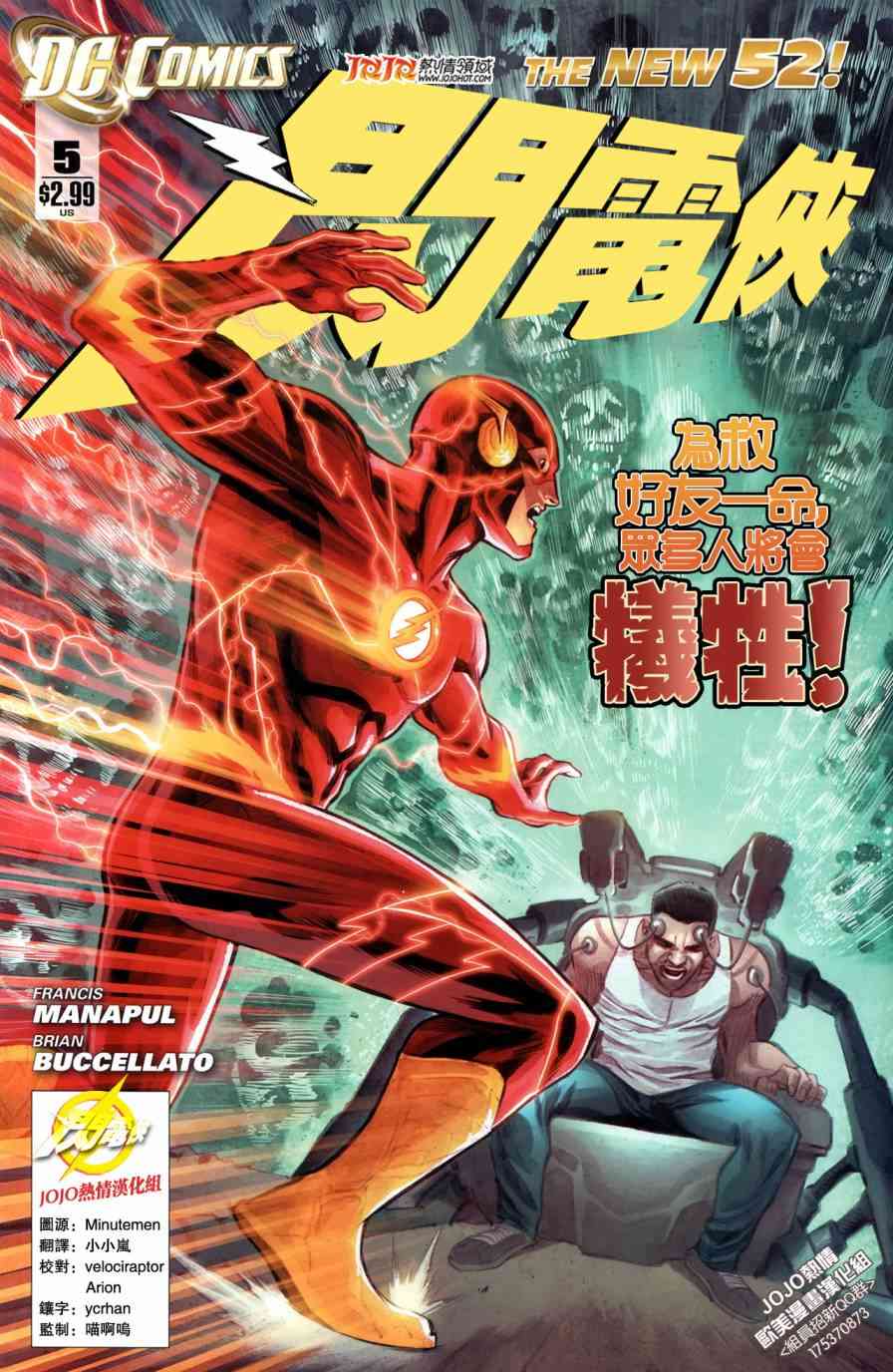 新52闪电侠5卷图