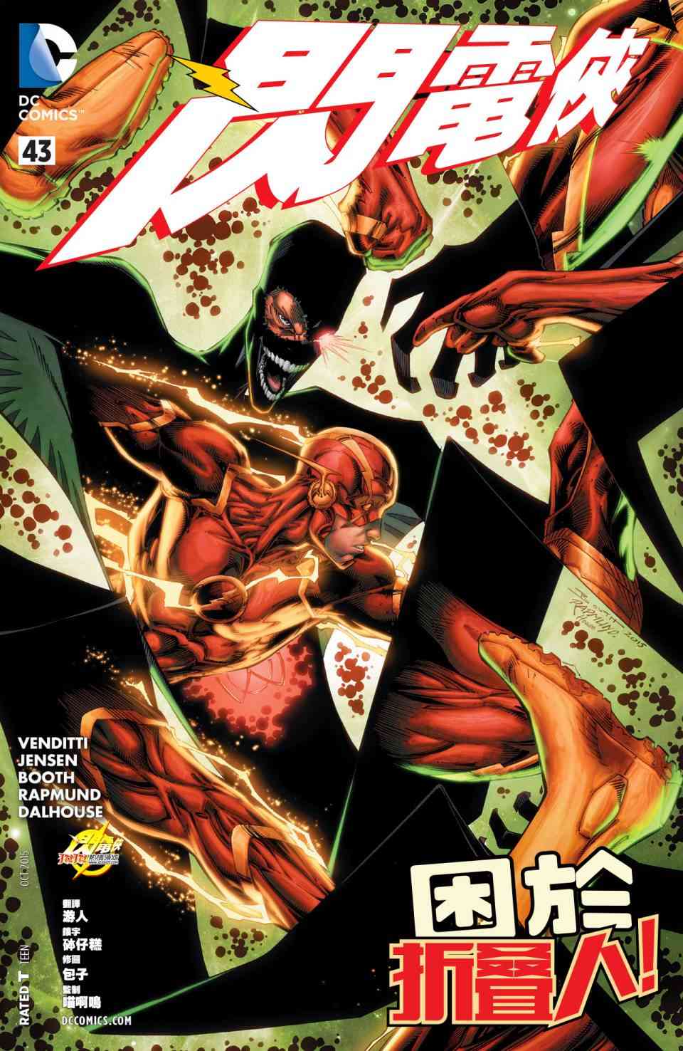 新52闪电侠43卷图