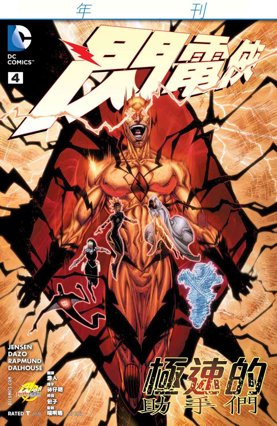 新52闪电侠年刊04图