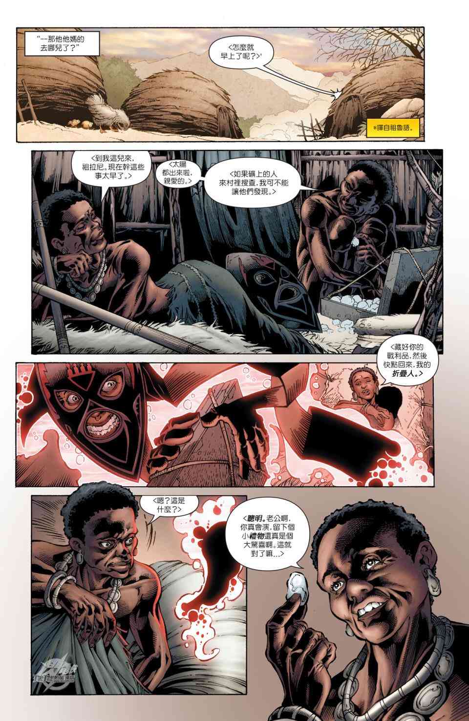 新52闪电侠年刊04图