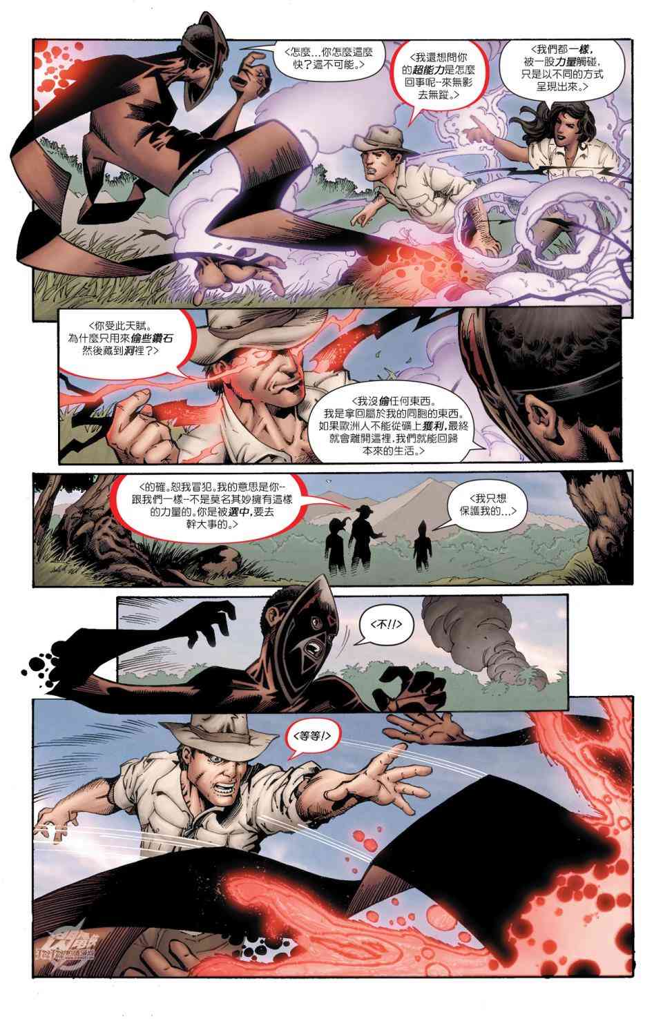 新52闪电侠年刊04图