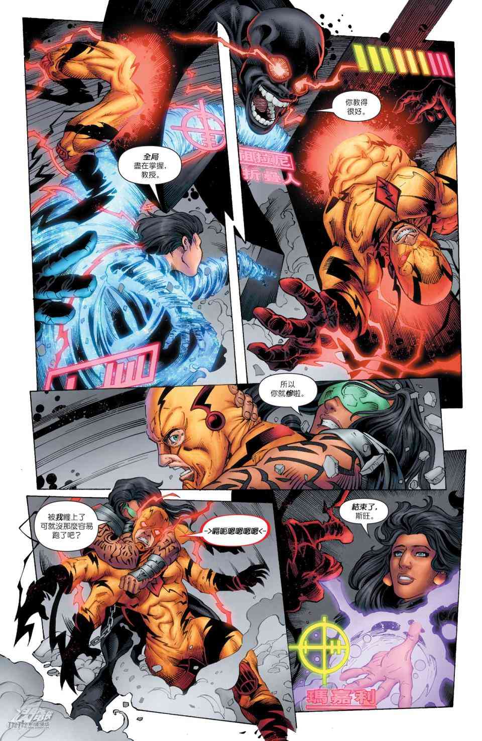 新52闪电侠年刊04图