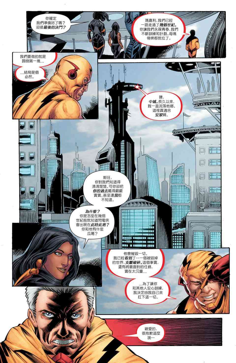 新52闪电侠年刊04图