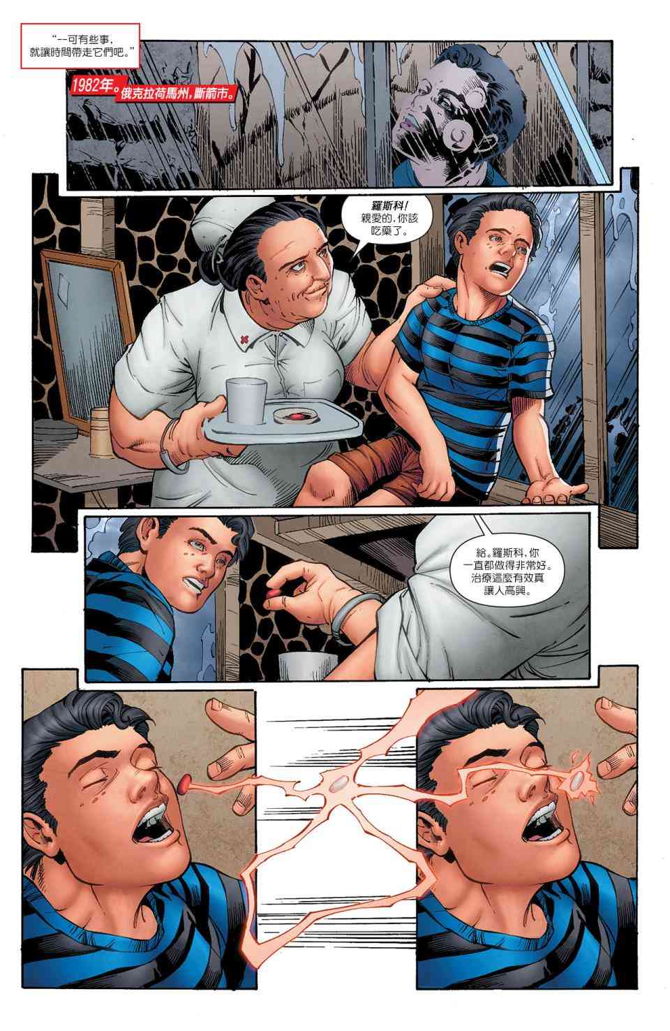 新52闪电侠年刊04图