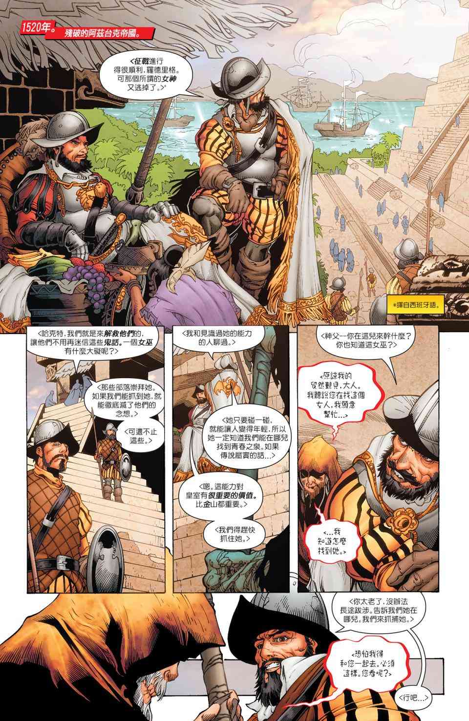 新52闪电侠年刊04图