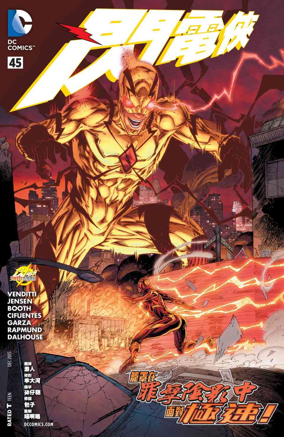 新52闪电侠45卷图