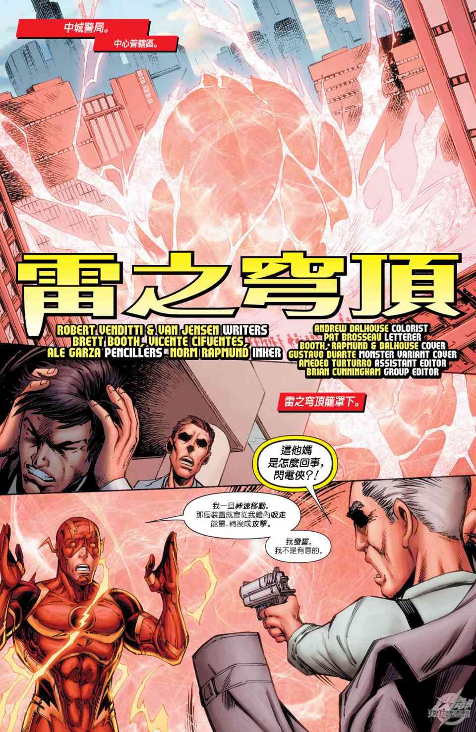 新52闪电侠45卷图