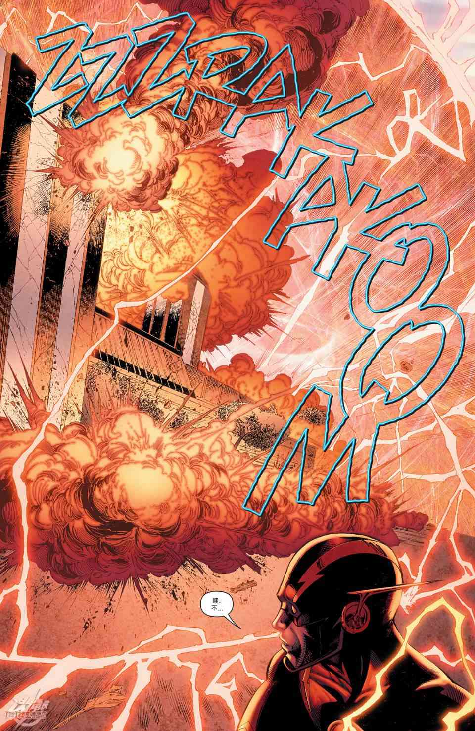 新52闪电侠45卷图