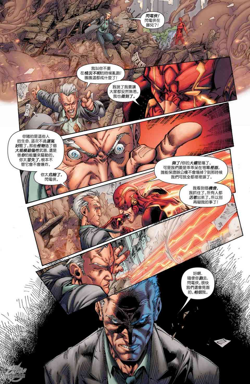 新52闪电侠45卷图