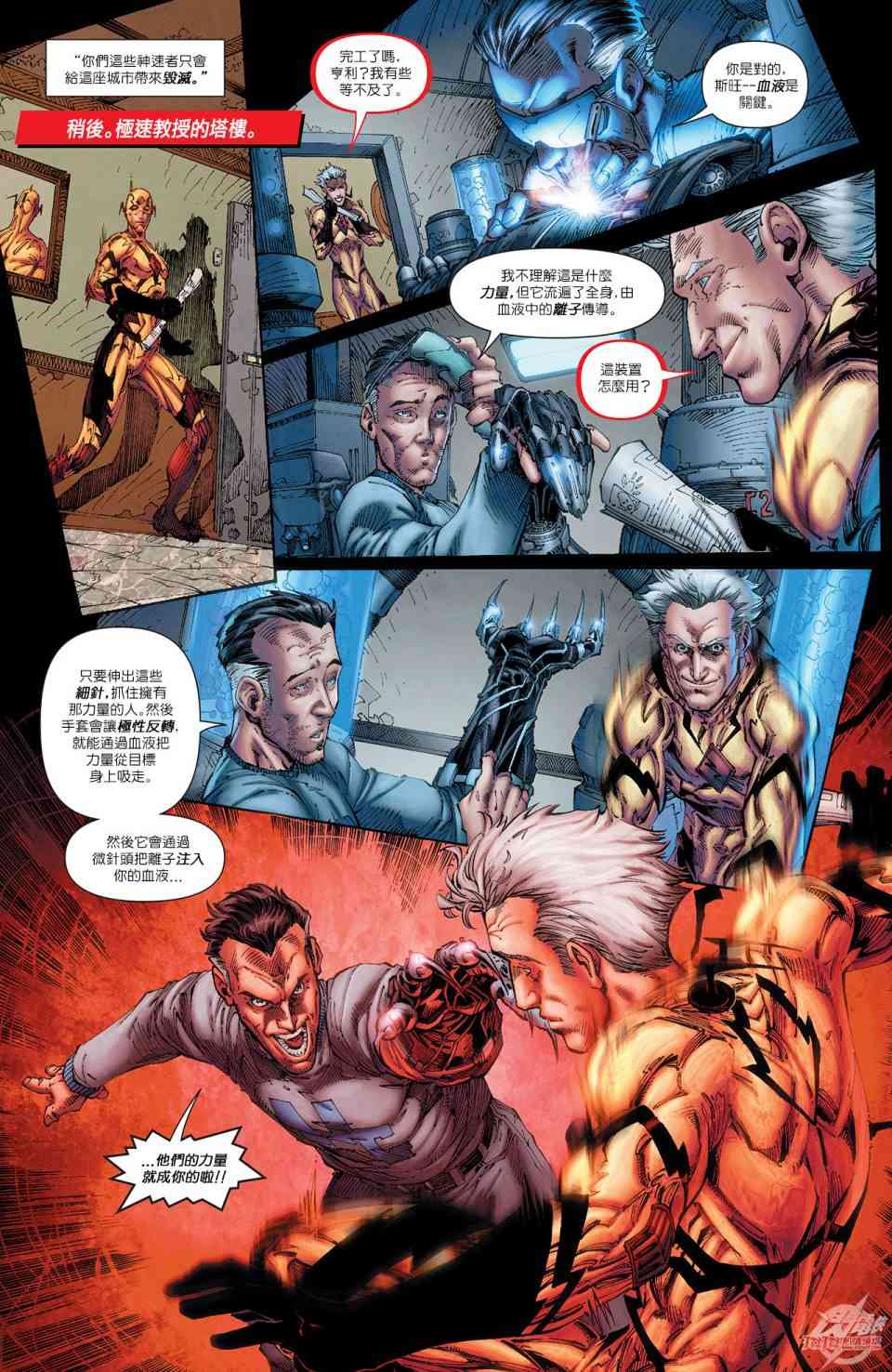 新52闪电侠45卷图