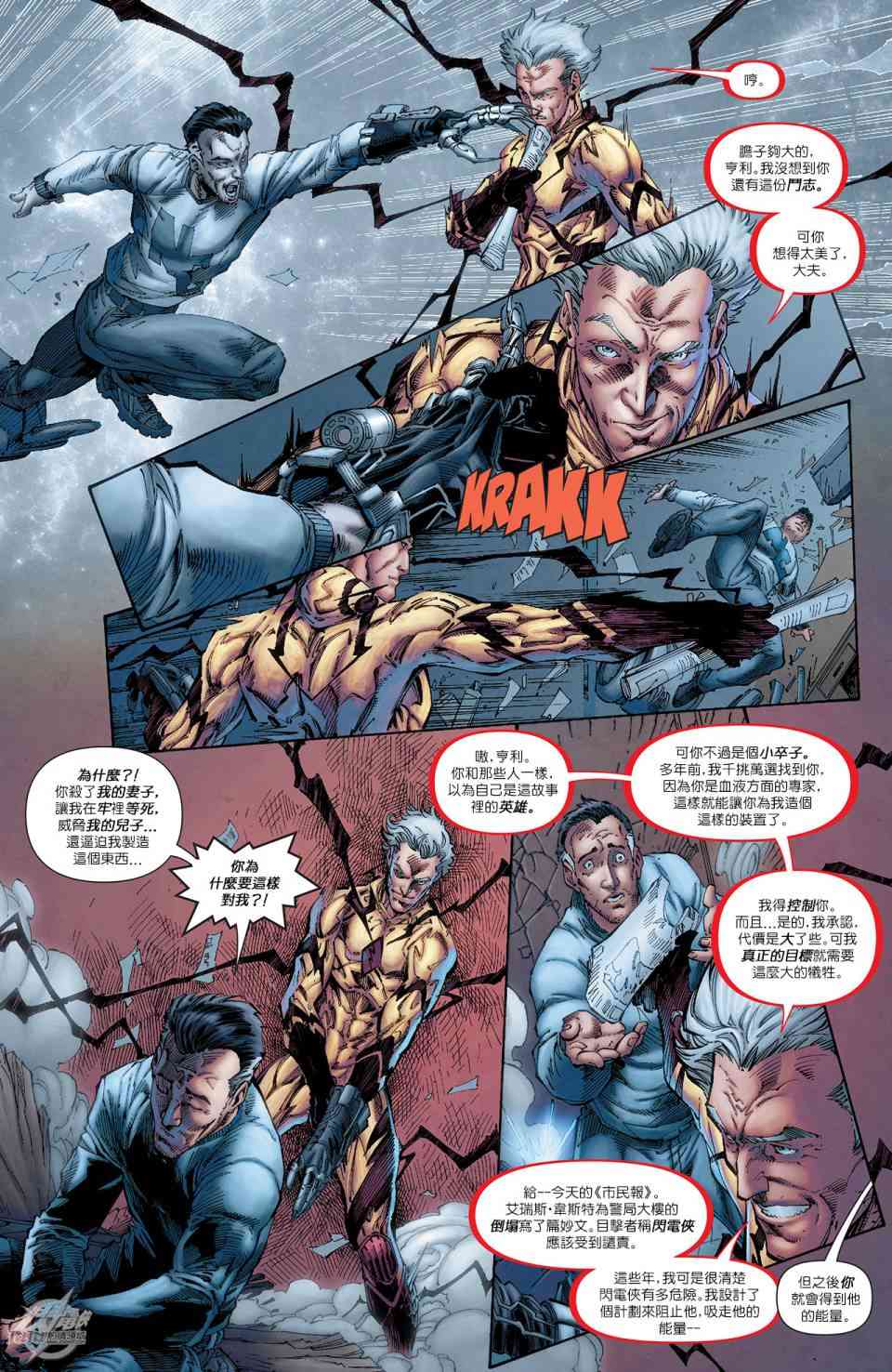 新52闪电侠45卷图