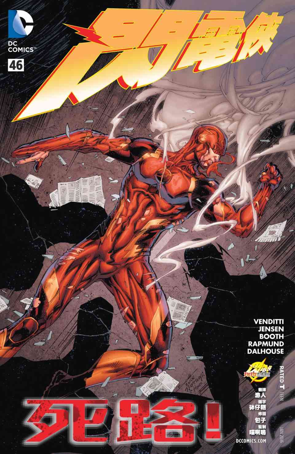 新52闪电侠46卷图