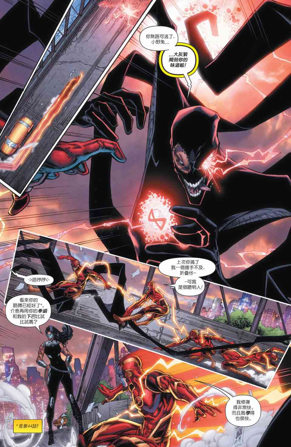 新52闪电侠46卷图