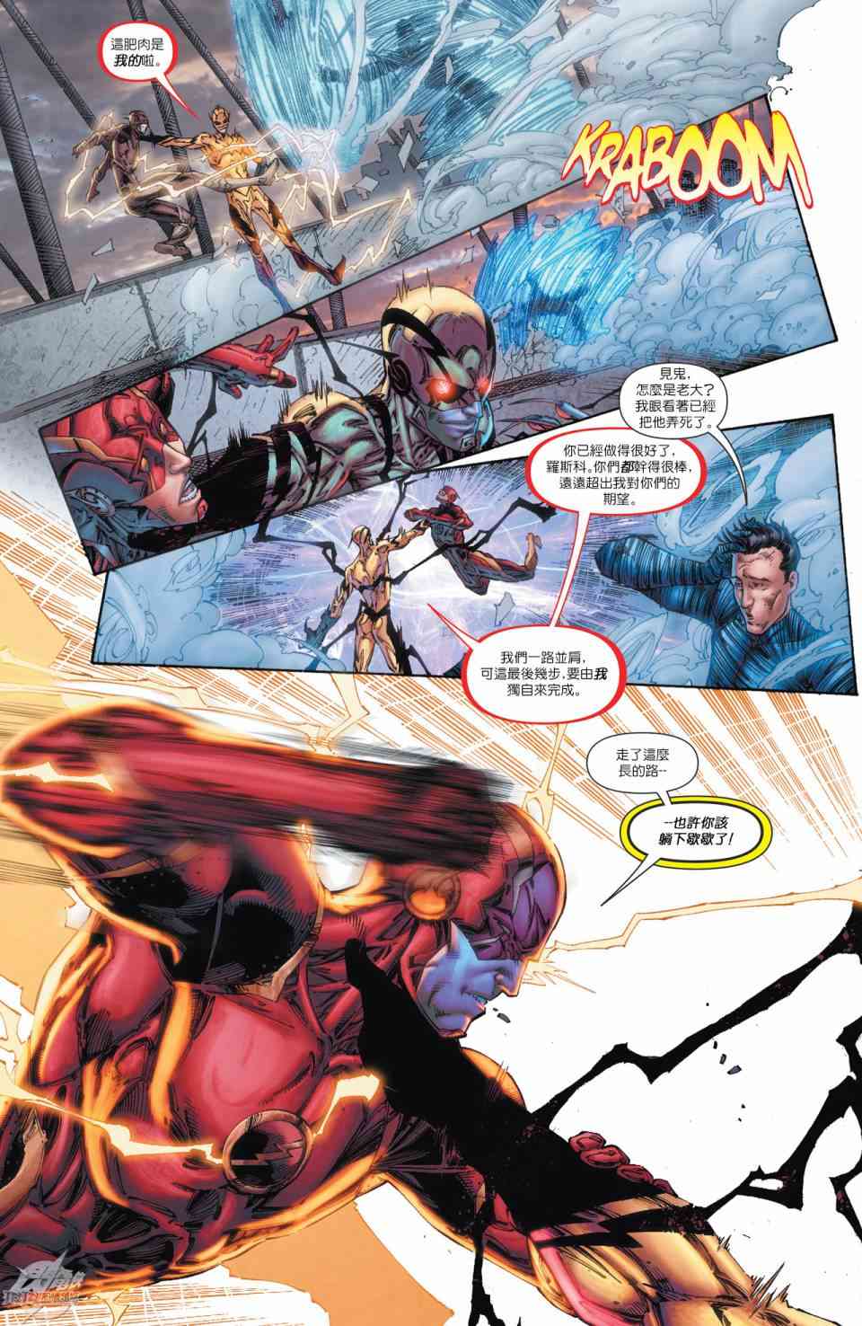 新52闪电侠46卷图