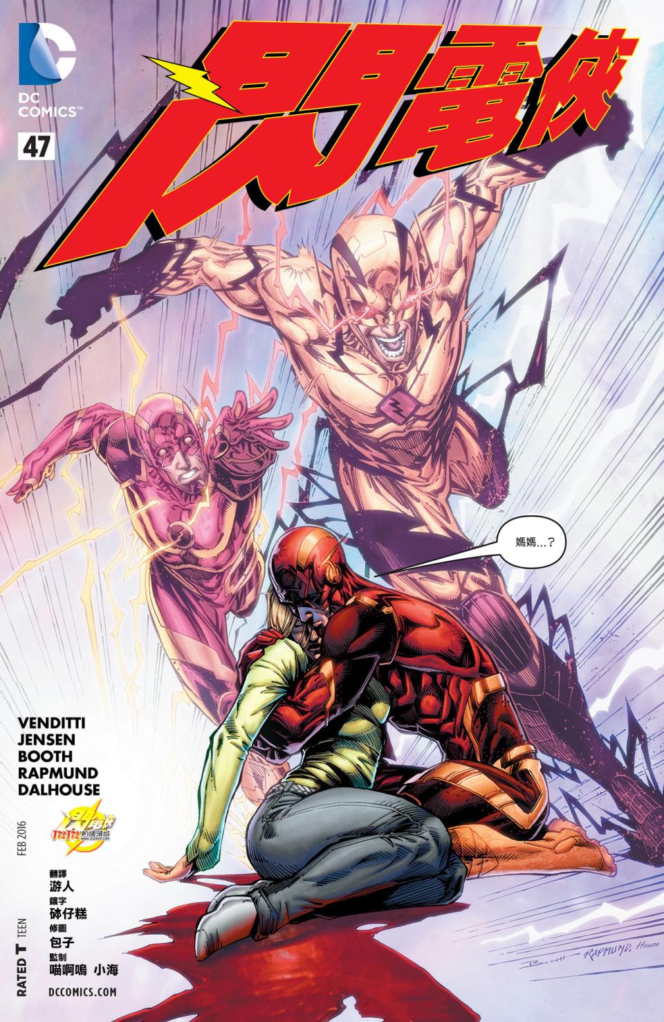 新52闪电侠47卷图