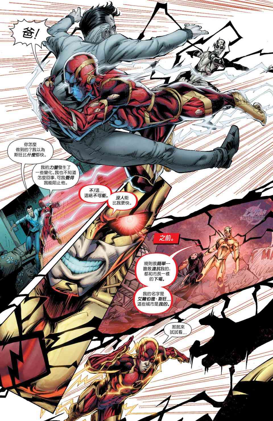 新52闪电侠47卷图