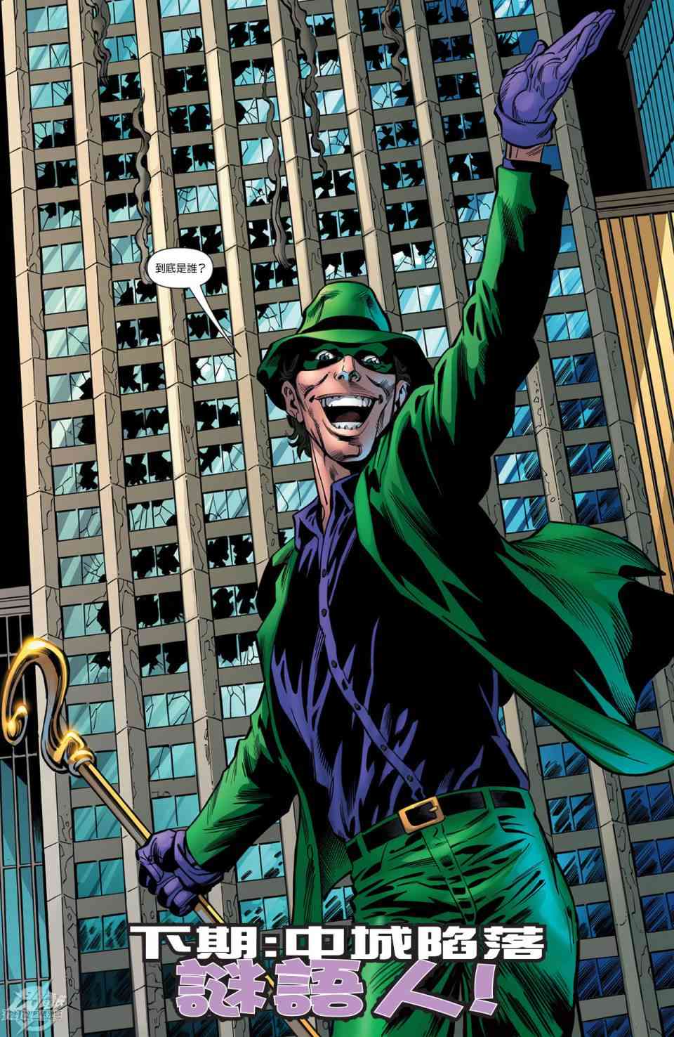 新52闪电侠50卷图