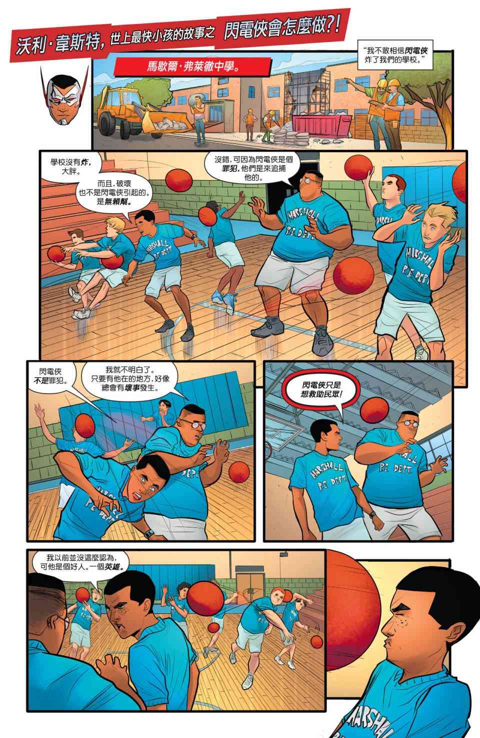 新52闪电侠50卷图