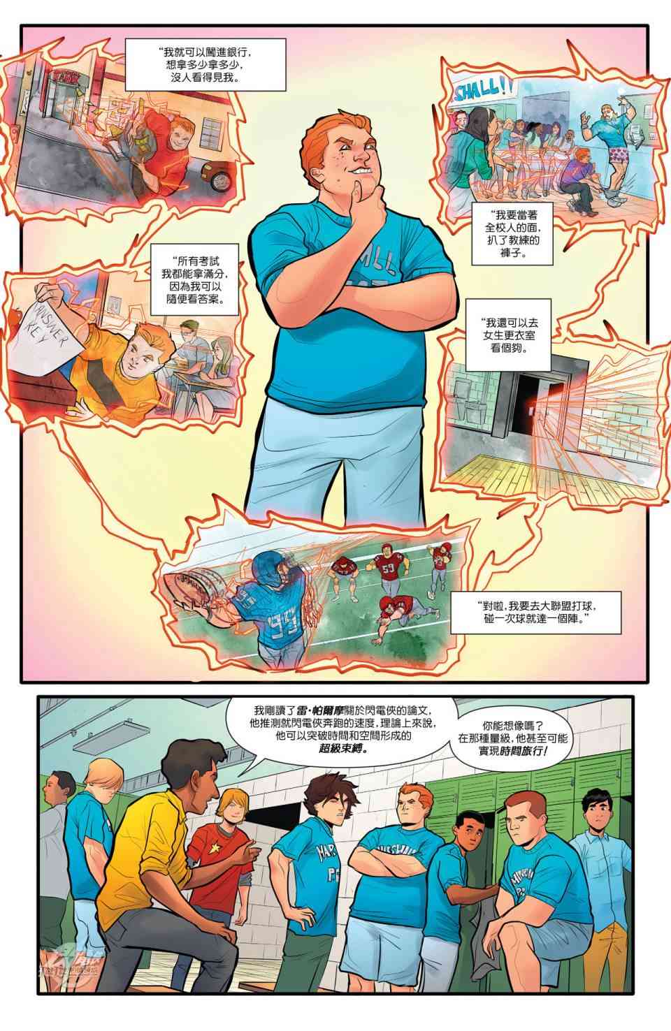 新52闪电侠50卷图