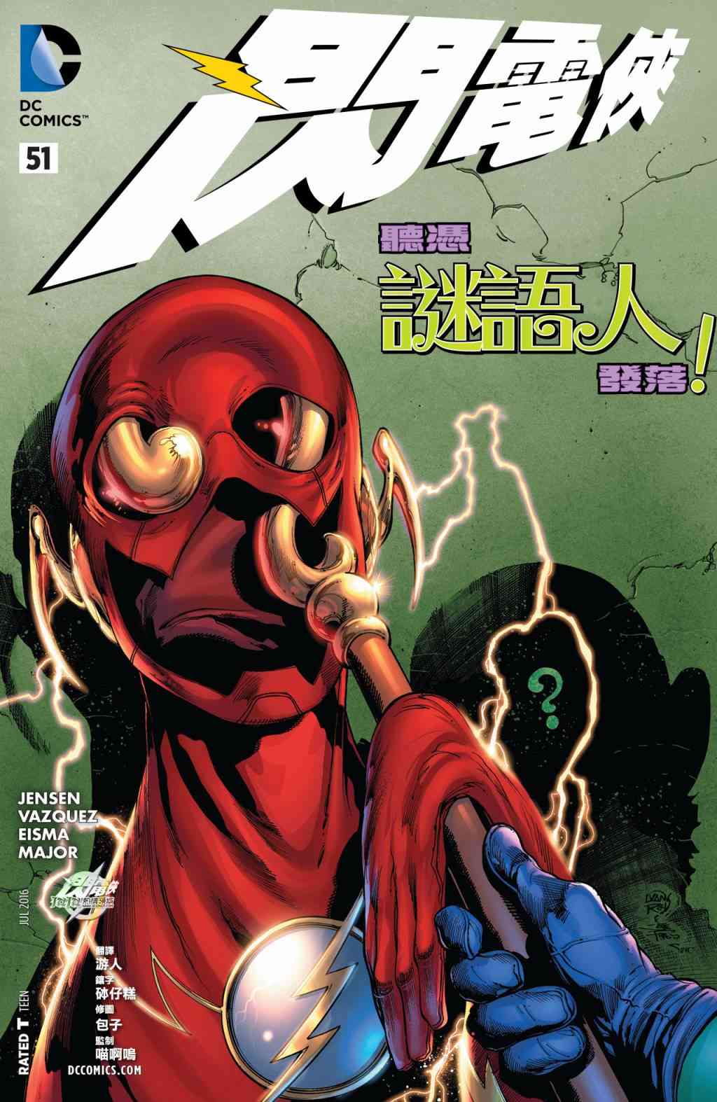 新52闪电侠51卷图