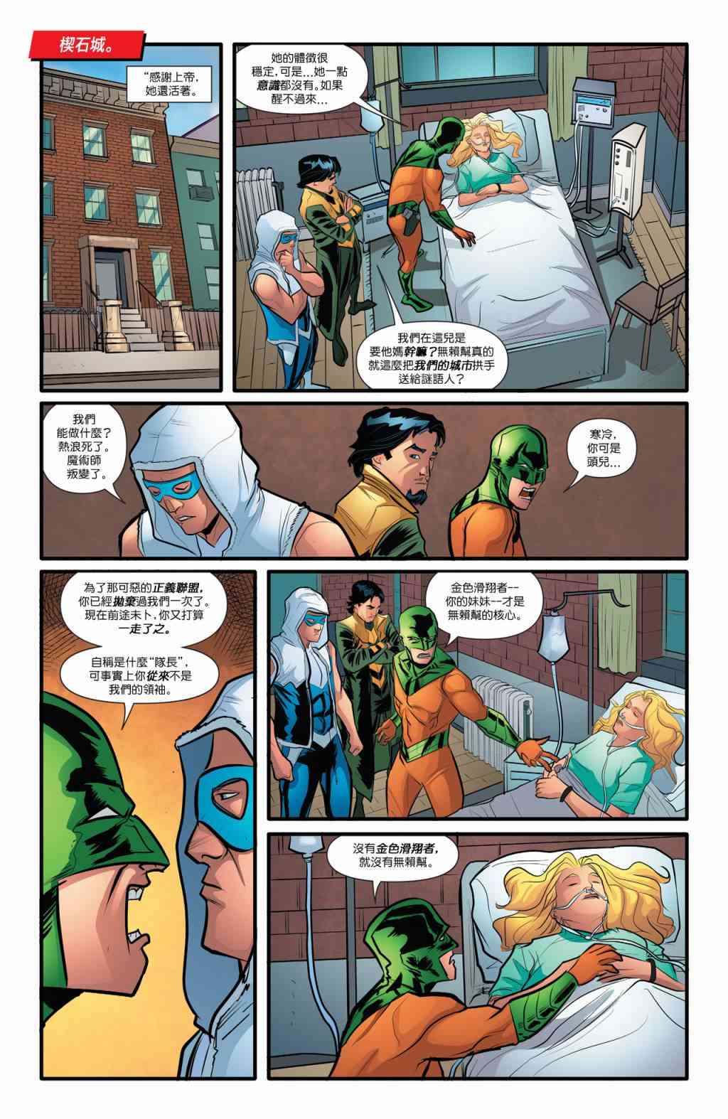 新52闪电侠51卷图