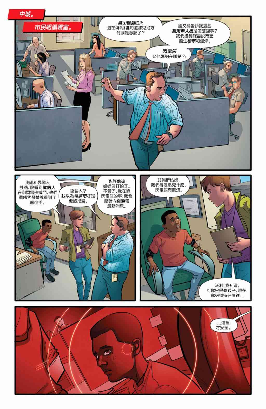 新52闪电侠51卷图