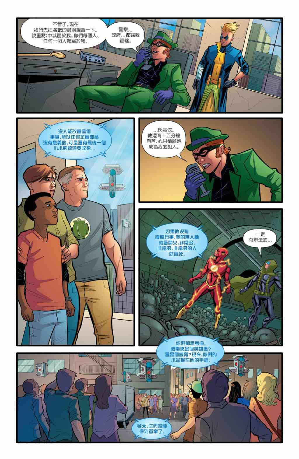 新52闪电侠51卷图