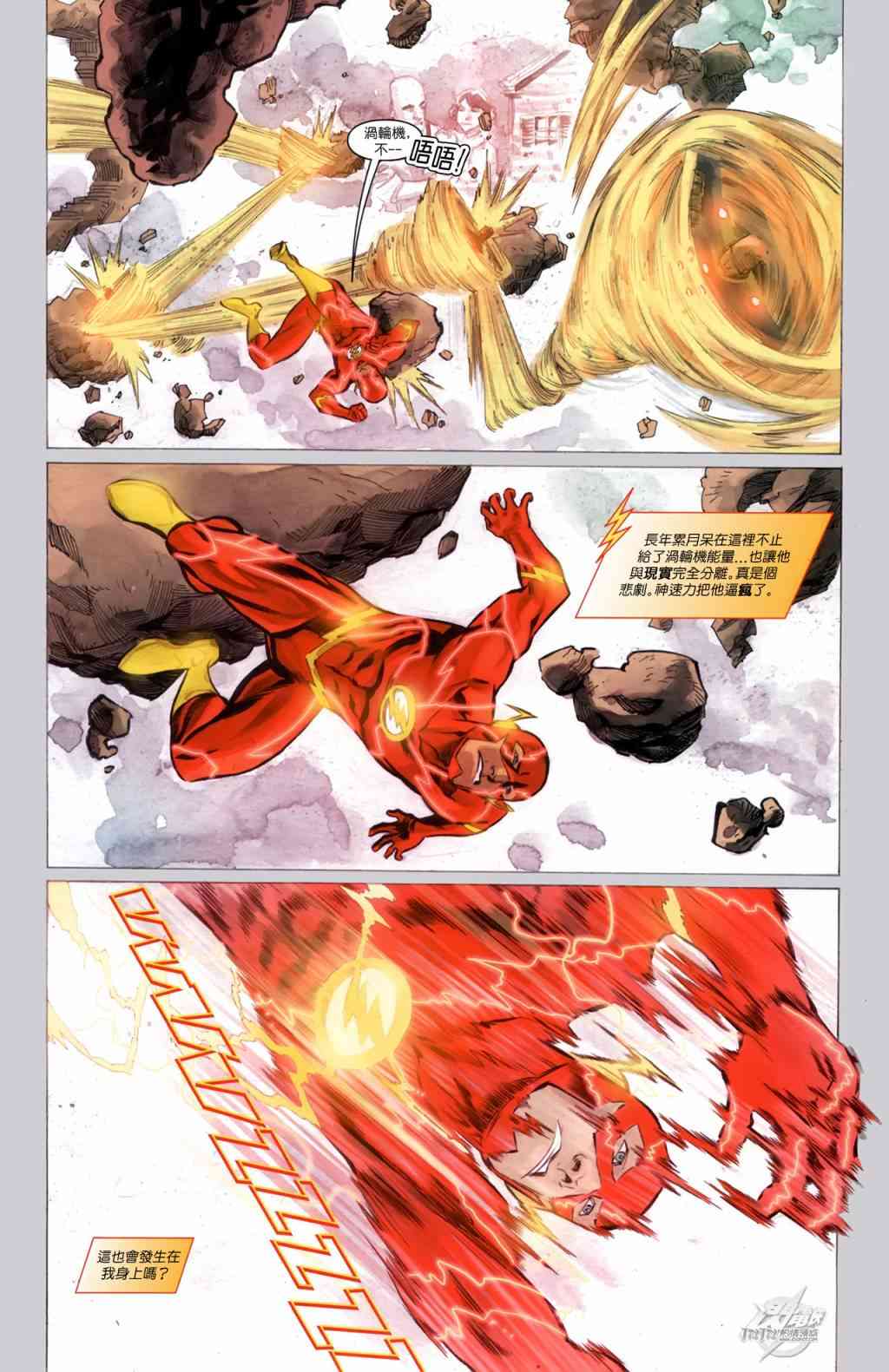 新52闪电侠8卷图