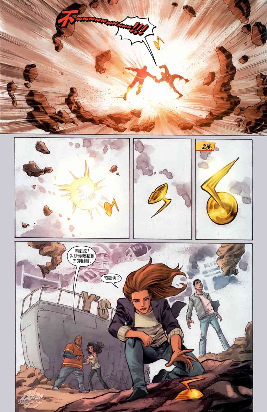 新52闪电侠8卷图