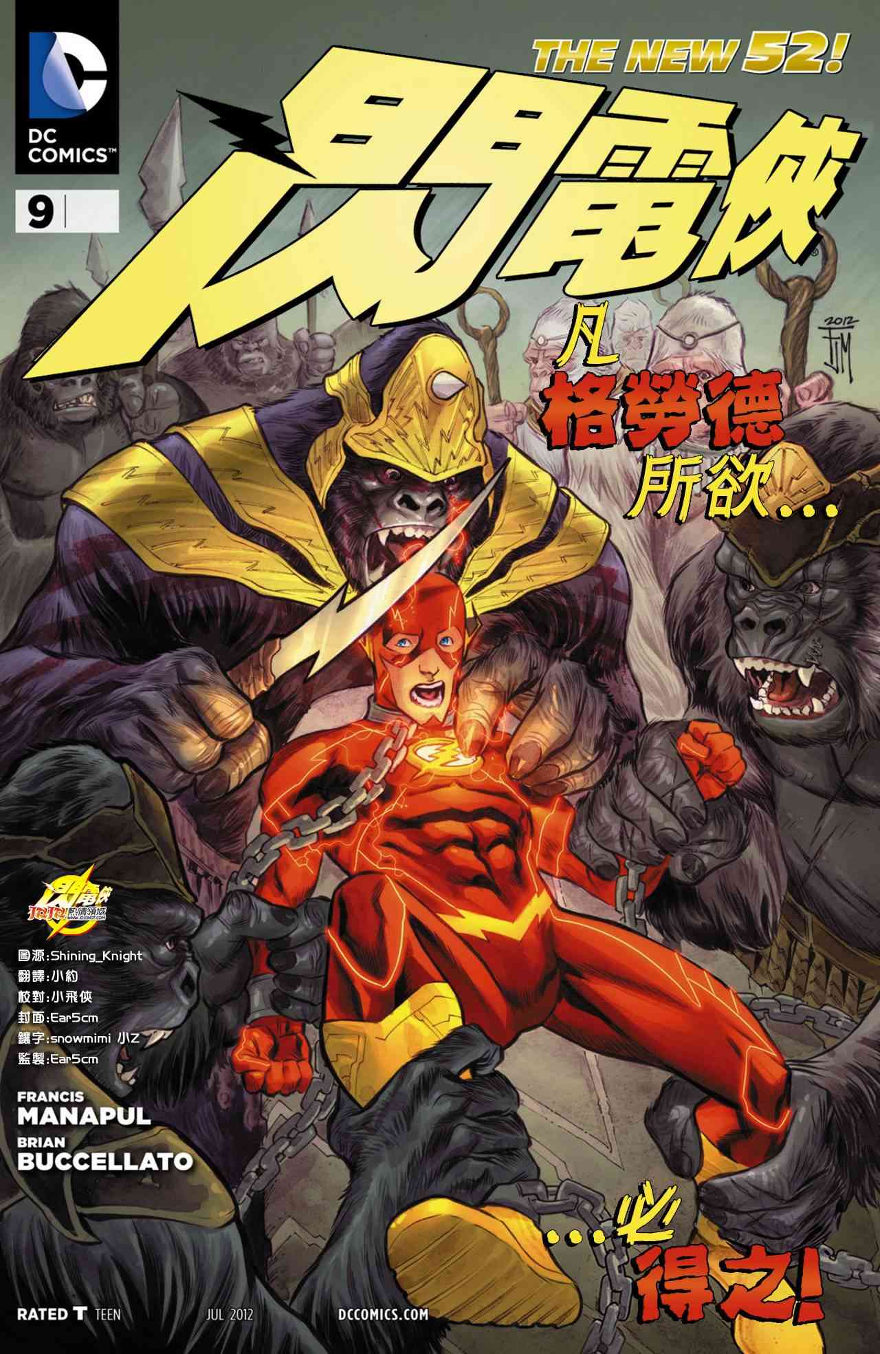 新52闪电侠9卷图