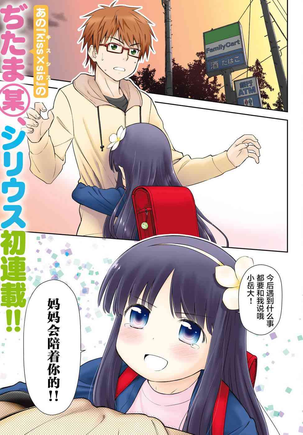小学生当妈妈也可以吗？1话图