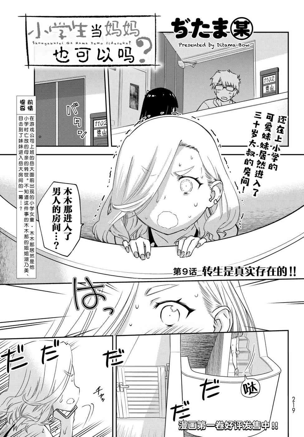 小学生当妈妈也可以吗？9话图