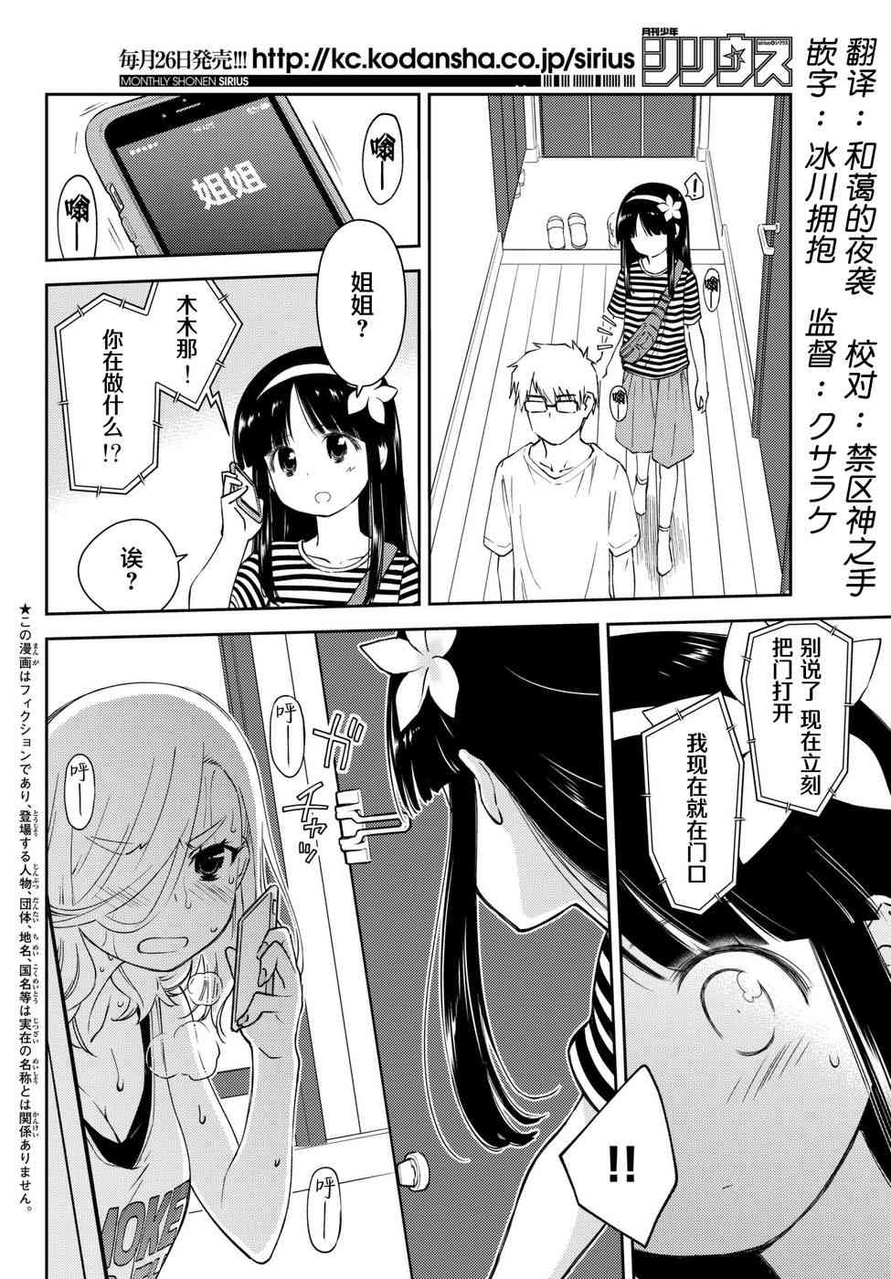 小学生当妈妈也可以吗？9话图