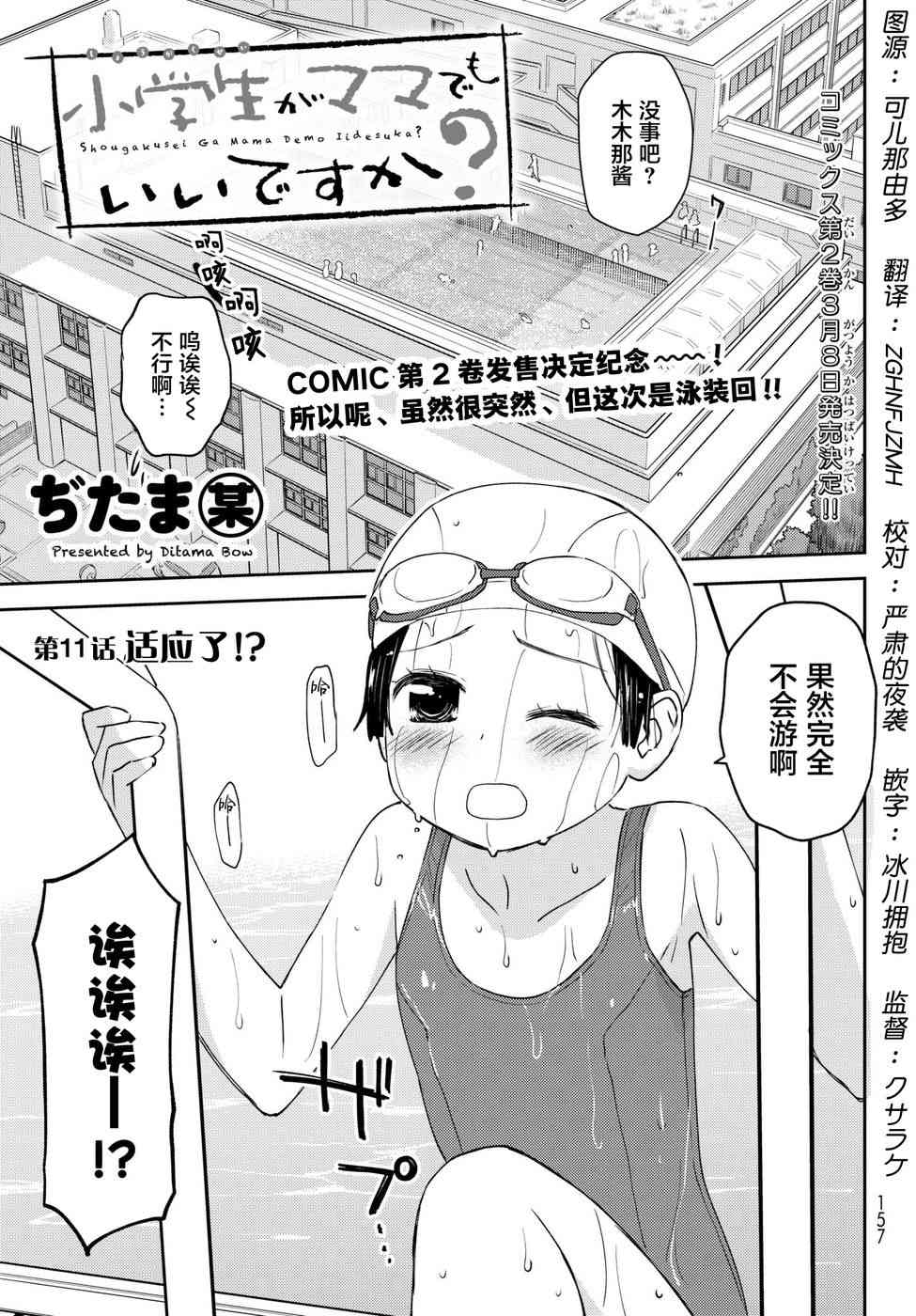 小学生当妈妈也可以吗？11话图