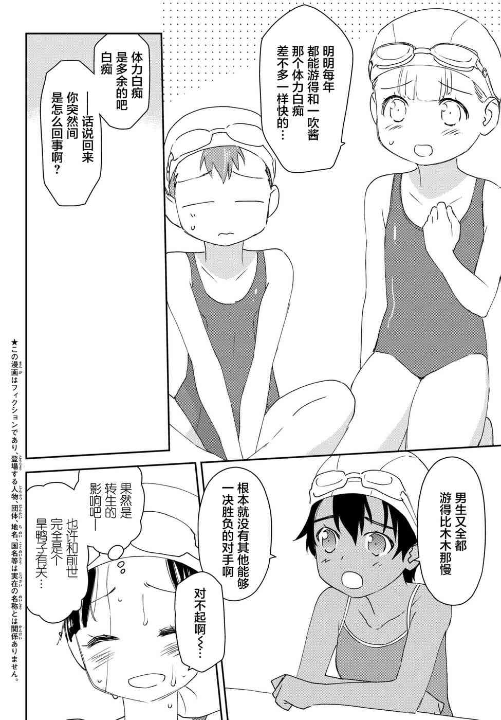 小学生当妈妈也可以吗？11话图