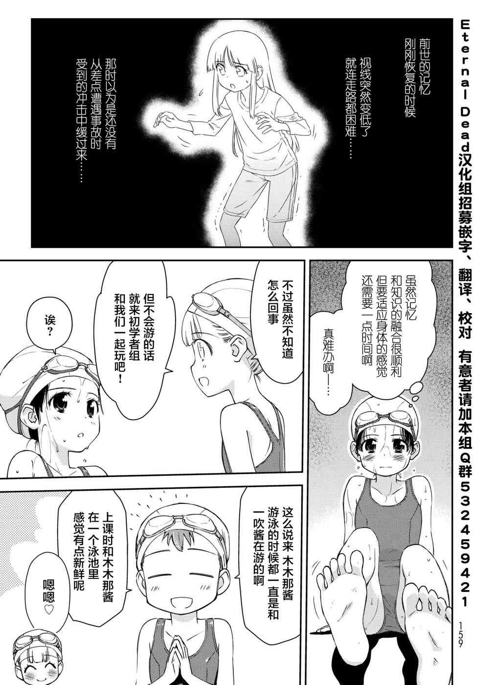 小学生当妈妈也可以吗？11话图