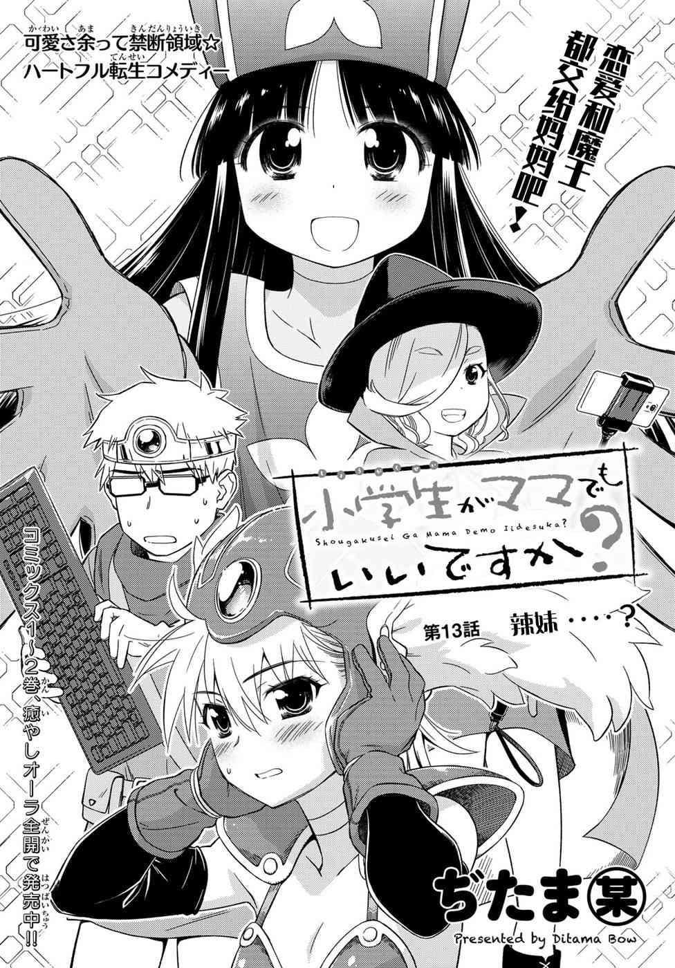 小学生当妈妈也可以吗？13话图