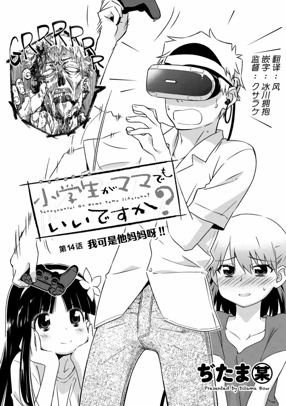 小学生当妈妈也可以吗？14话图